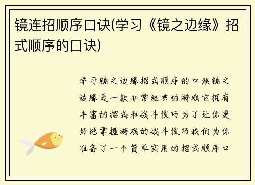 镜连招顺序口诀(学习《镜之边缘》招式顺序的口诀)